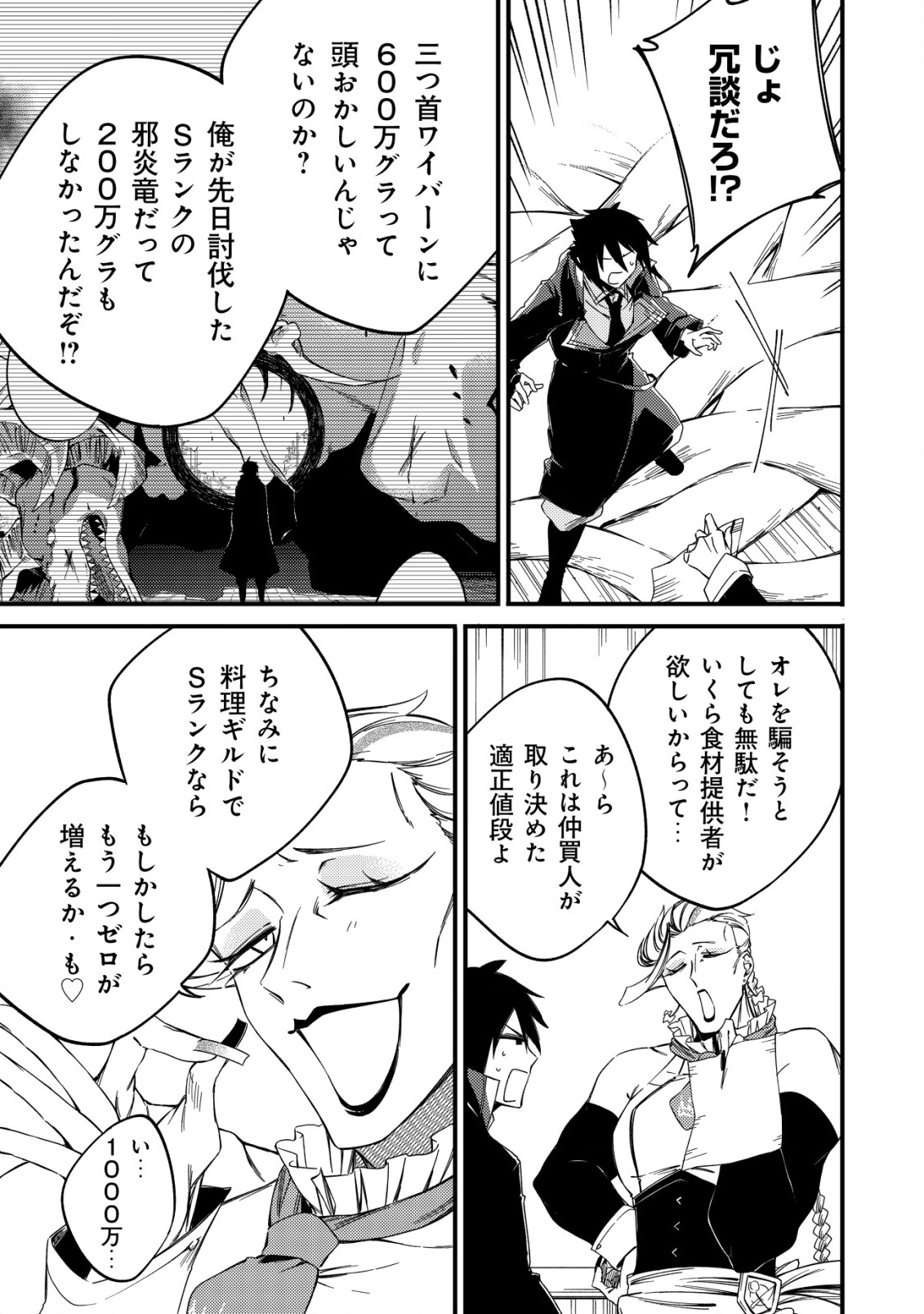 MAMONO WO KARU NA TO IWARETA SAIKYO HUNTER, RYORI GUILD NI TENSHOKU SURU KOTAIGUNA JO NI OISHI MONO MADE TABERETE SHIAWASEDESU - raw - Chapter 6 - https://jpdd.ccdd.to/JPDD/mamonowokarunatoiwaretasaikyohunterryoriguildnitenshokusurukotaigunajonioishimonomadetabereteshiawasedesu/189747/3j4gmmcbwuk.jpg