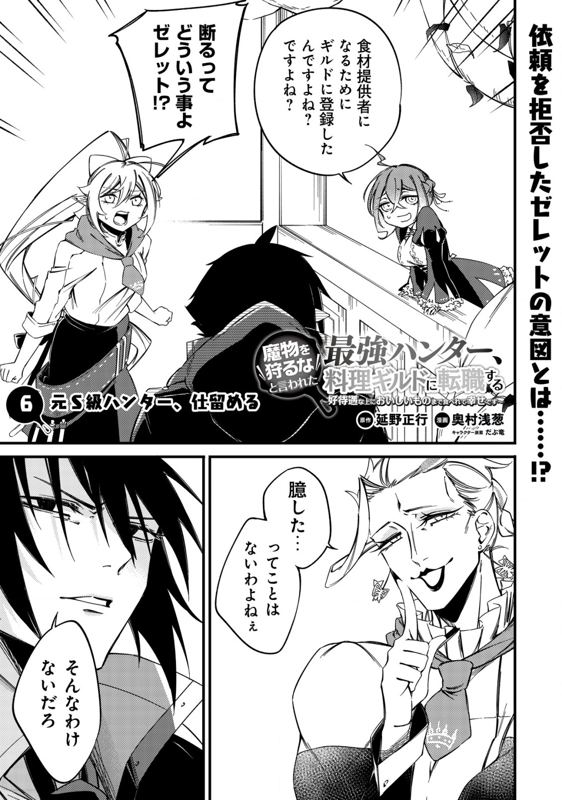 MAMONO WO KARU NA TO IWARETA SAIKYO HUNTER, RYORI GUILD NI TENSHOKU SURU KOTAIGUNA JO NI OISHI MONO MADE TABERETE SHIAWASEDESU - raw - Chapter 6 - https://jpdd.ccdd.to/JPDD/mamonowokarunatoiwaretasaikyohunterryoriguildnitenshokusurukotaigunajonioishimonomadetabereteshiawasedesu/189747/3qgh3tb3iko.jpg