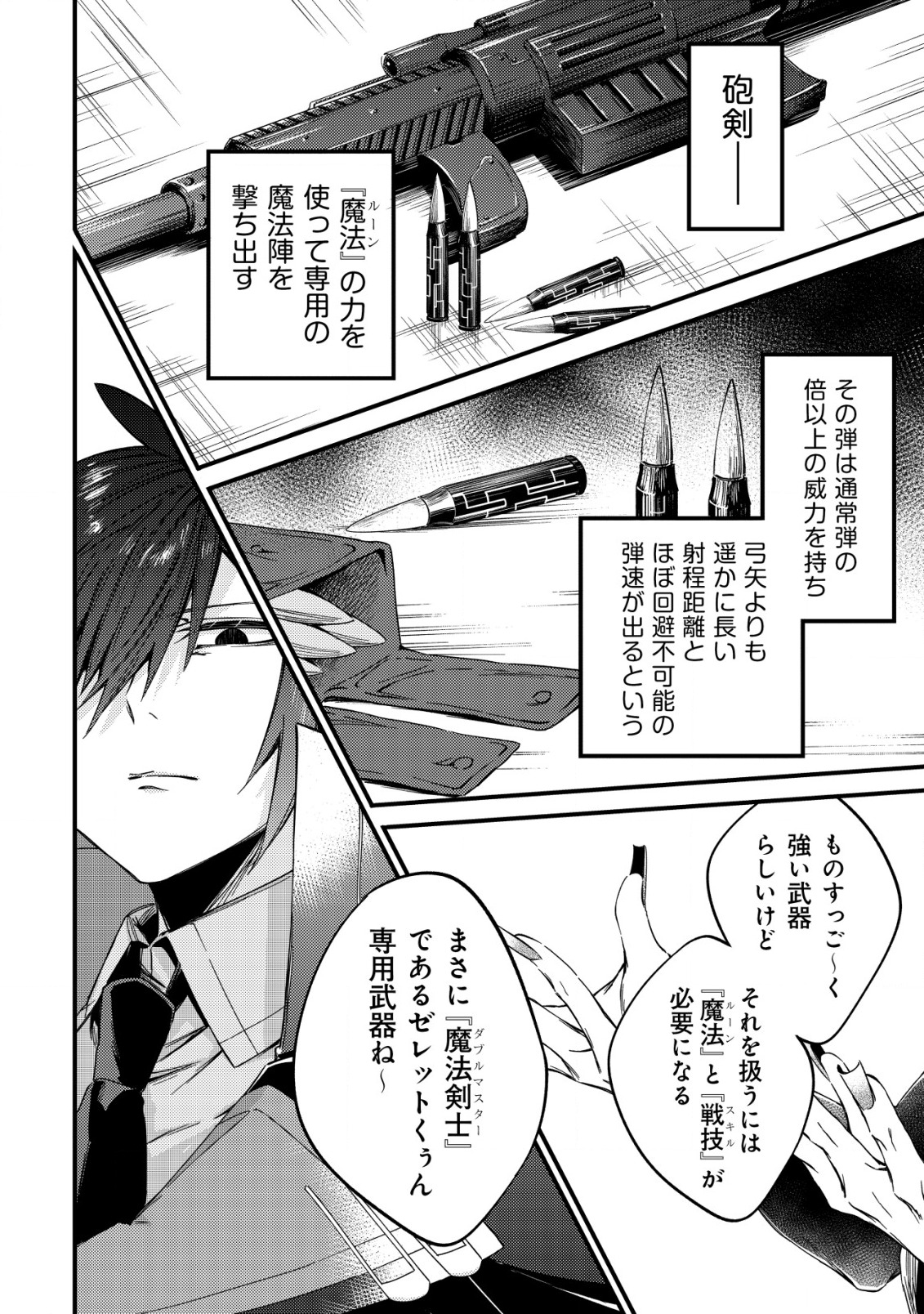 MAMONO WO KARU NA TO IWARETA SAIKYO HUNTER, RYORI GUILD NI TENSHOKU SURU KOTAIGUNA JO NI OISHI MONO MADE TABERETE SHIAWASEDESU - raw - Chapter 6 - https://jpdd.ccdd.to/JPDD/mamonowokarunatoiwaretasaikyohunterryoriguildnitenshokusurukotaigunajonioishimonomadetabereteshiawasedesu/189747/4u2zf4dylnx.jpg