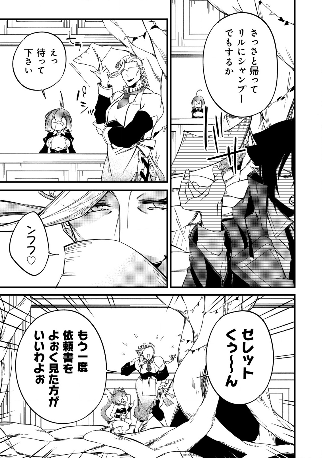 MAMONO WO KARU NA TO IWARETA SAIKYO HUNTER, RYORI GUILD NI TENSHOKU SURU KOTAIGUNA JO NI OISHI MONO MADE TABERETE SHIAWASEDESU - raw - Chapter 6 - https://jpdd.ccdd.to/JPDD/mamonowokarunatoiwaretasaikyohunterryoriguildnitenshokusurukotaigunajonioishimonomadetabereteshiawasedesu/189747/5zes1vz0wg0.jpg