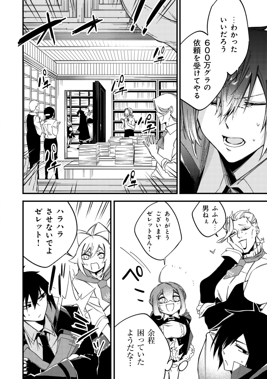 MAMONO WO KARU NA TO IWARETA SAIKYO HUNTER, RYORI GUILD NI TENSHOKU SURU KOTAIGUNA JO NI OISHI MONO MADE TABERETE SHIAWASEDESU - raw - Chapter 6 - https://jpdd.ccdd.to/JPDD/mamonowokarunatoiwaretasaikyohunterryoriguildnitenshokusurukotaigunajonioishimonomadetabereteshiawasedesu/189747/a4njt1ncs2n.jpg