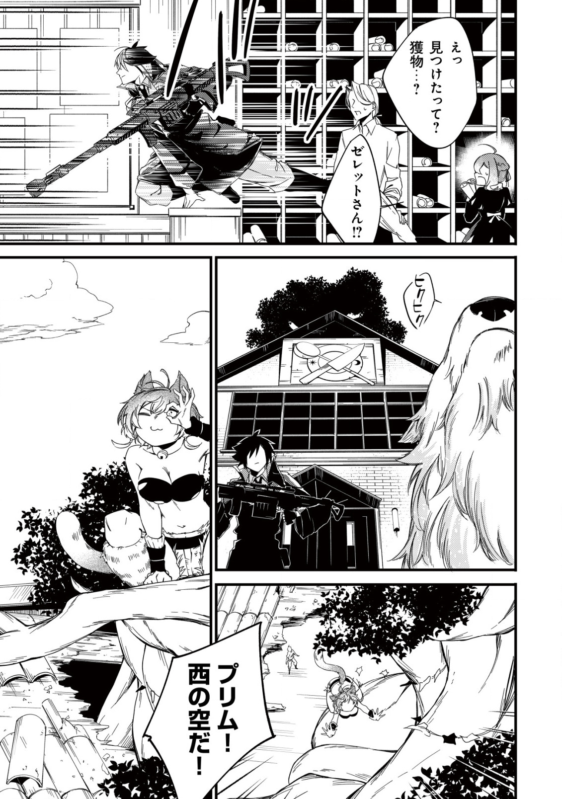 MAMONO WO KARU NA TO IWARETA SAIKYO HUNTER, RYORI GUILD NI TENSHOKU SURU KOTAIGUNA JO NI OISHI MONO MADE TABERETE SHIAWASEDESU - raw - Chapter 6 - https://jpdd.ccdd.to/JPDD/mamonowokarunatoiwaretasaikyohunterryoriguildnitenshokusurukotaigunajonioishimonomadetabereteshiawasedesu/189747/buolooyiz5z.jpg