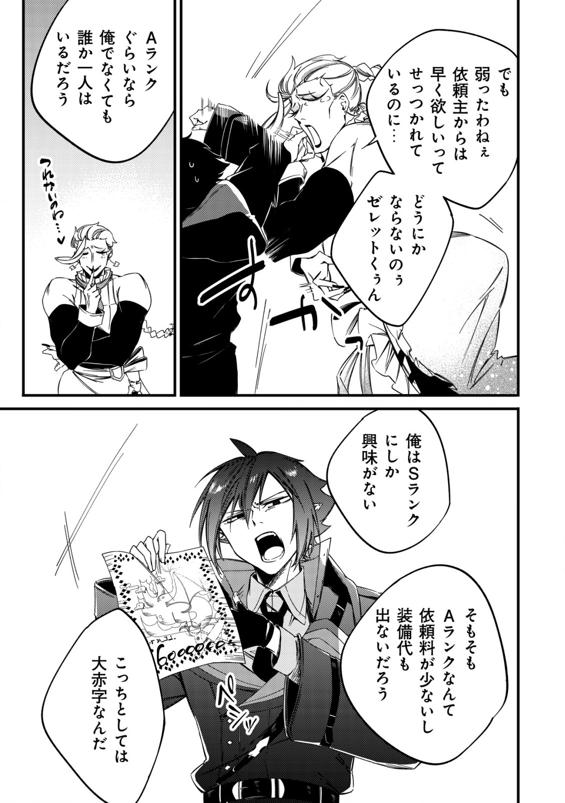 MAMONO WO KARU NA TO IWARETA SAIKYO HUNTER, RYORI GUILD NI TENSHOKU SURU KOTAIGUNA JO NI OISHI MONO MADE TABERETE SHIAWASEDESU - raw - Chapter 6 - https://jpdd.ccdd.to/JPDD/mamonowokarunatoiwaretasaikyohunterryoriguildnitenshokusurukotaigunajonioishimonomadetabereteshiawasedesu/189747/cpb0gtnbwgk.jpg