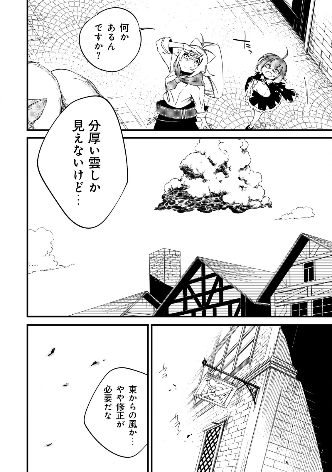 MAMONO WO KARU NA TO IWARETA SAIKYO HUNTER, RYORI GUILD NI TENSHOKU SURU KOTAIGUNA JO NI OISHI MONO MADE TABERETE SHIAWASEDESU - raw - Chapter 6 - https://jpdd.ccdd.to/JPDD/mamonowokarunatoiwaretasaikyohunterryoriguildnitenshokusurukotaigunajonioishimonomadetabereteshiawasedesu/189747/e3lezav5klz.jpg