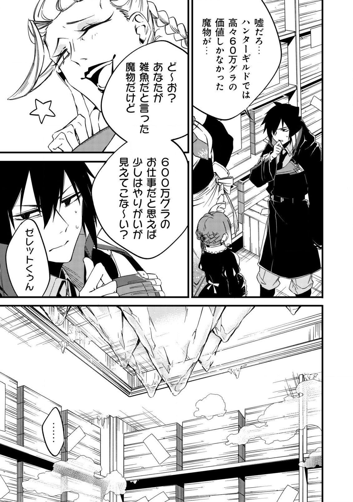 MAMONO WO KARU NA TO IWARETA SAIKYO HUNTER, RYORI GUILD NI TENSHOKU SURU KOTAIGUNA JO NI OISHI MONO MADE TABERETE SHIAWASEDESU - raw - Chapter 6 - https://jpdd.ccdd.to/JPDD/mamonowokarunatoiwaretasaikyohunterryoriguildnitenshokusurukotaigunajonioishimonomadetabereteshiawasedesu/189747/hzydzhskg5h.jpg