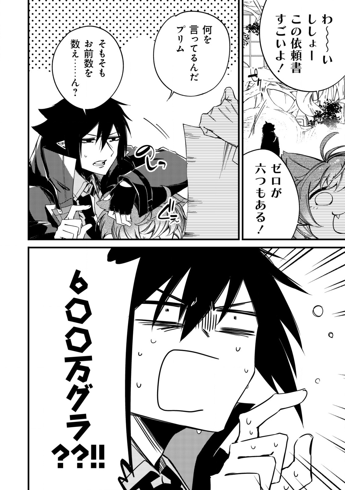 MAMONO WO KARU NA TO IWARETA SAIKYO HUNTER, RYORI GUILD NI TENSHOKU SURU KOTAIGUNA JO NI OISHI MONO MADE TABERETE SHIAWASEDESU - raw - Chapter 6 - https://jpdd.ccdd.to/JPDD/mamonowokarunatoiwaretasaikyohunterryoriguildnitenshokusurukotaigunajonioishimonomadetabereteshiawasedesu/189747/ig3ksk314gq.jpg