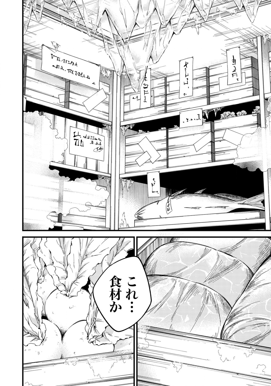 MAMONO WO KARU NA TO IWARETA SAIKYO HUNTER, RYORI GUILD NI TENSHOKU SURU KOTAIGUNA JO NI OISHI MONO MADE TABERETE SHIAWASEDESU - raw - Chapter 6 - https://jpdd.ccdd.to/JPDD/mamonowokarunatoiwaretasaikyohunterryoriguildnitenshokusurukotaigunajonioishimonomadetabereteshiawasedesu/189747/rdqtvhksc2g.jpg