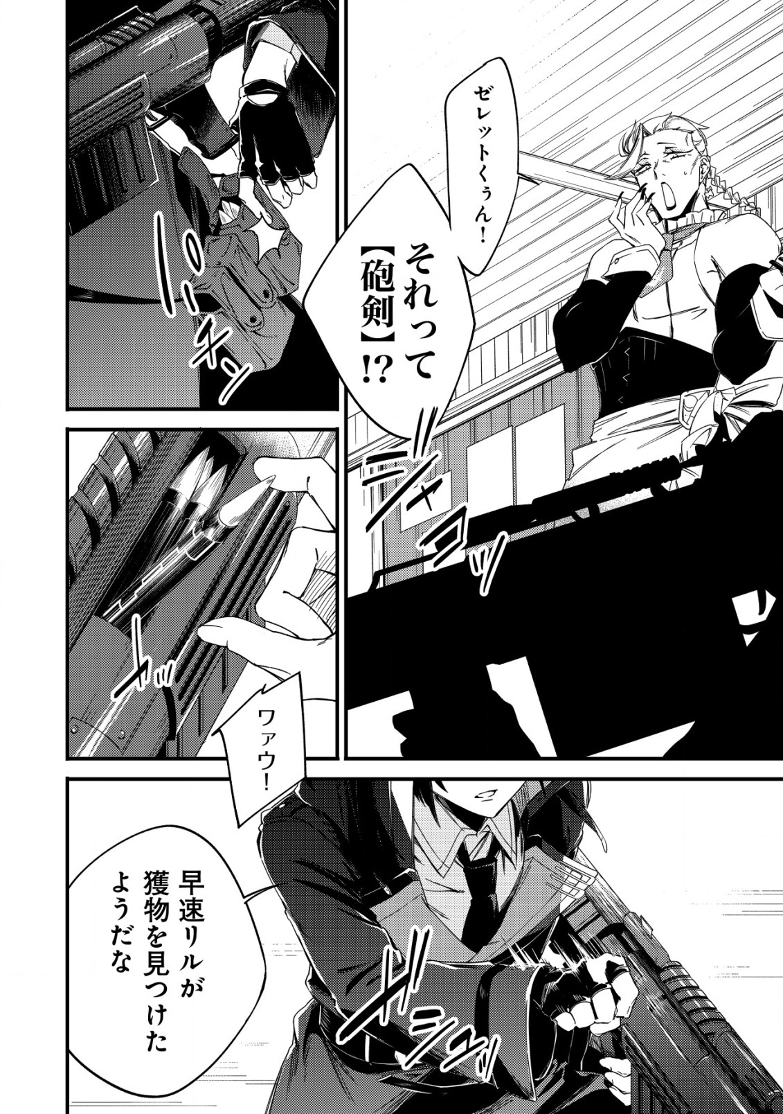 MAMONO WO KARU NA TO IWARETA SAIKYO HUNTER, RYORI GUILD NI TENSHOKU SURU KOTAIGUNA JO NI OISHI MONO MADE TABERETE SHIAWASEDESU - raw - Chapter 6 - https://jpdd.ccdd.to/JPDD/mamonowokarunatoiwaretasaikyohunterryoriguildnitenshokusurukotaigunajonioishimonomadetabereteshiawasedesu/189747/tccqi3vfkyh.jpg