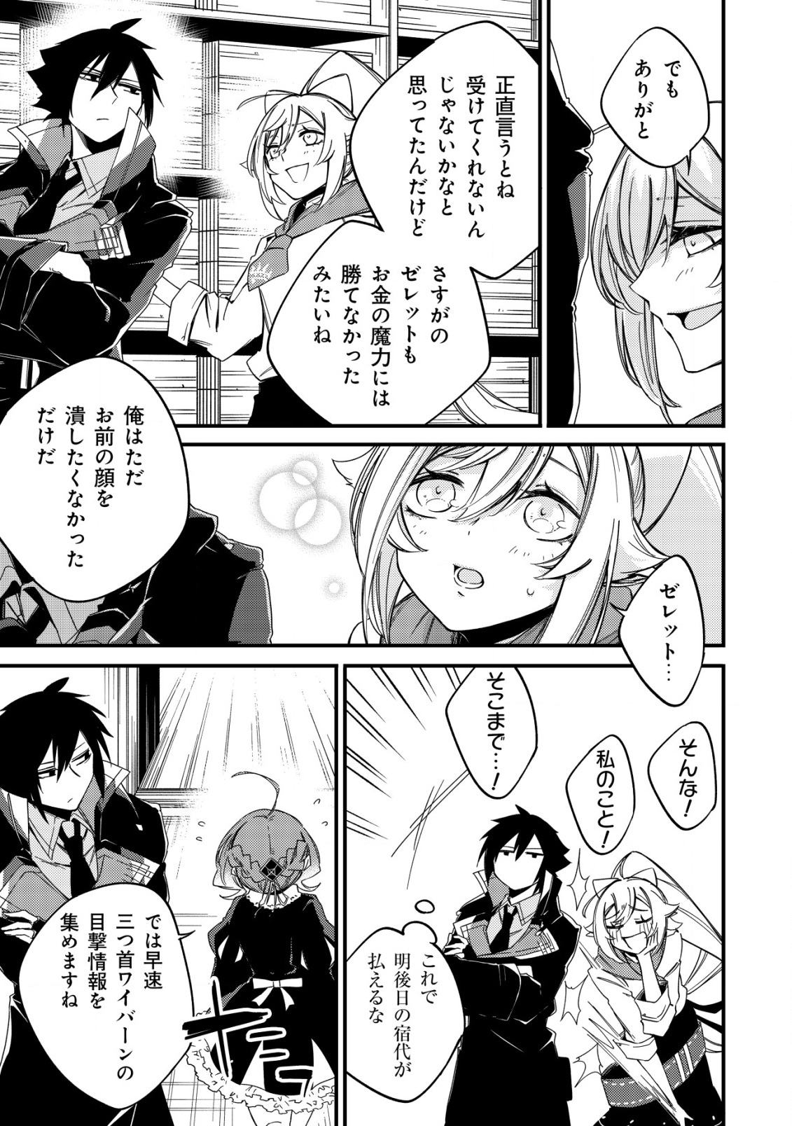 MAMONO WO KARU NA TO IWARETA SAIKYO HUNTER, RYORI GUILD NI TENSHOKU SURU KOTAIGUNA JO NI OISHI MONO MADE TABERETE SHIAWASEDESU - raw - Chapter 6 - https://jpdd.ccdd.to/JPDD/mamonowokarunatoiwaretasaikyohunterryoriguildnitenshokusurukotaigunajonioishimonomadetabereteshiawasedesu/189747/tkke2htvndf.jpg