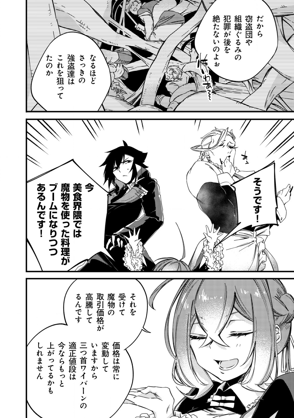 MAMONO WO KARU NA TO IWARETA SAIKYO HUNTER, RYORI GUILD NI TENSHOKU SURU KOTAIGUNA JO NI OISHI MONO MADE TABERETE SHIAWASEDESU - raw - Chapter 6 - https://jpdd.ccdd.to/JPDD/mamonowokarunatoiwaretasaikyohunterryoriguildnitenshokusurukotaigunajonioishimonomadetabereteshiawasedesu/189747/vvk4lfqb0pj.jpg