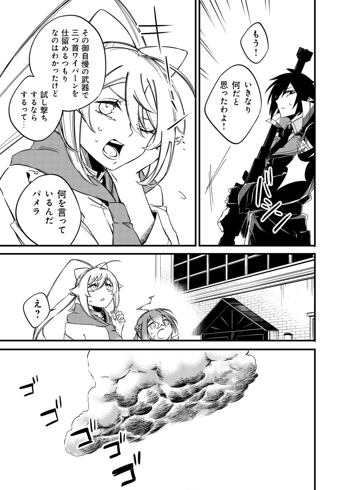 MAMONO WO KARU NA TO IWARETA SAIKYO HUNTER, RYORI GUILD NI TENSHOKU SURU KOTAIGUNA JO NI OISHI MONO MADE TABERETE SHIAWASEDESU - raw - Chapter 6 - https://jpdd.ccdd.to/JPDD/mamonowokarunatoiwaretasaikyohunterryoriguildnitenshokusurukotaigunajonioishimonomadetabereteshiawasedesu/189747/wo04nnymtn3.jpg