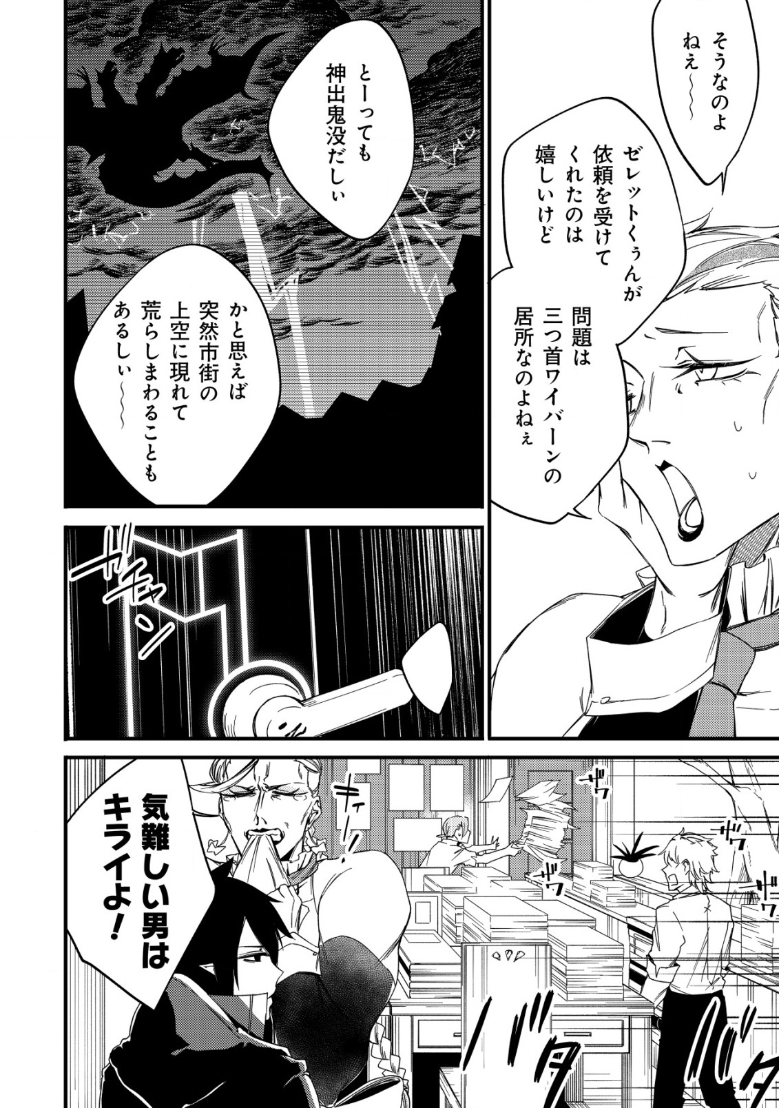 MAMONO WO KARU NA TO IWARETA SAIKYO HUNTER, RYORI GUILD NI TENSHOKU SURU KOTAIGUNA JO NI OISHI MONO MADE TABERETE SHIAWASEDESU - raw - Chapter 6 - https://jpdd.ccdd.to/JPDD/mamonowokarunatoiwaretasaikyohunterryoriguildnitenshokusurukotaigunajonioishimonomadetabereteshiawasedesu/189747/wqyyc2ta4h1.jpg
