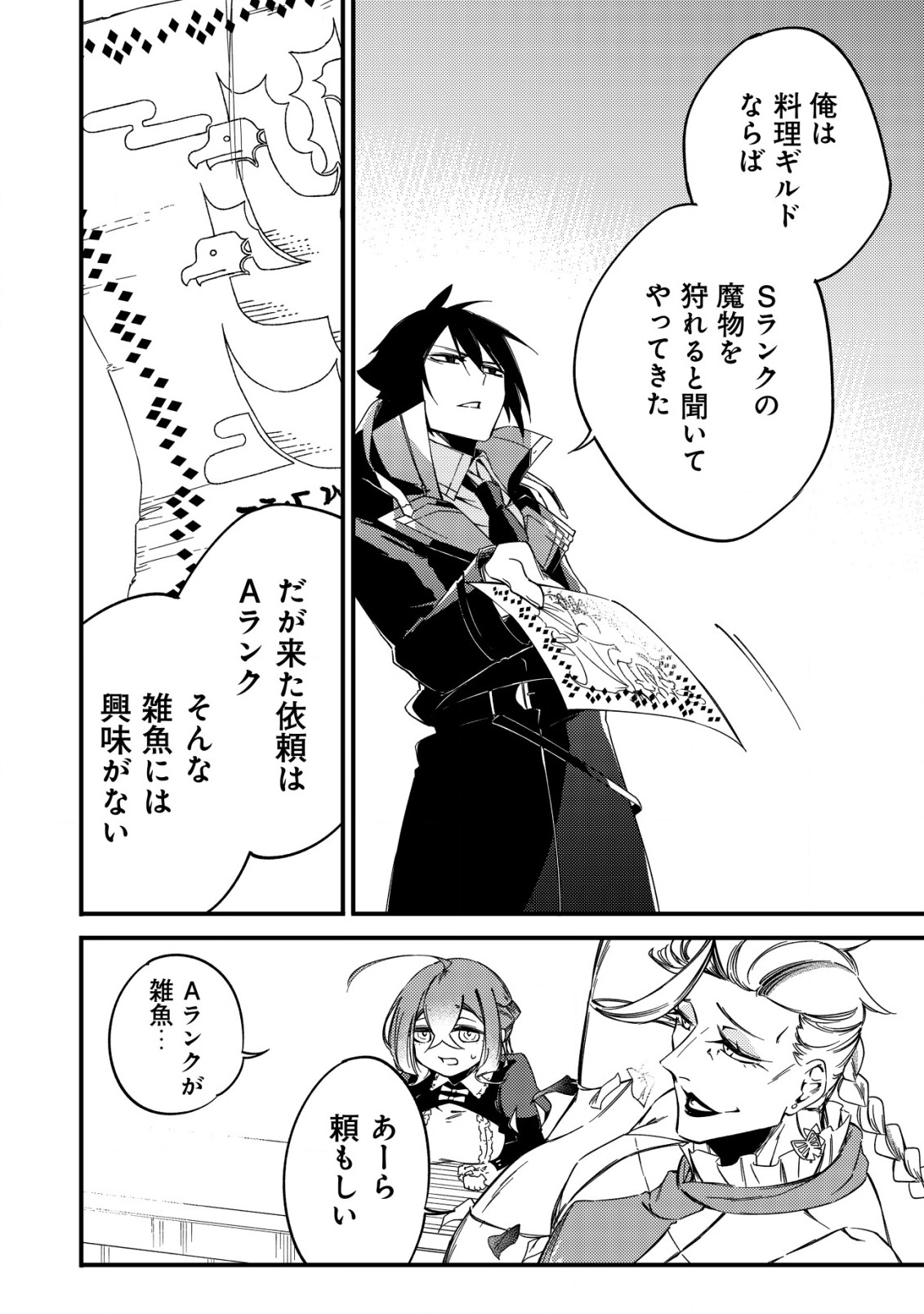 MAMONO WO KARU NA TO IWARETA SAIKYO HUNTER, RYORI GUILD NI TENSHOKU SURU KOTAIGUNA JO NI OISHI MONO MADE TABERETE SHIAWASEDESU - raw - Chapter 6 - https://jpdd.ccdd.to/JPDD/mamonowokarunatoiwaretasaikyohunterryoriguildnitenshokusurukotaigunajonioishimonomadetabereteshiawasedesu/189747/ycxw2ekgsbs.jpg