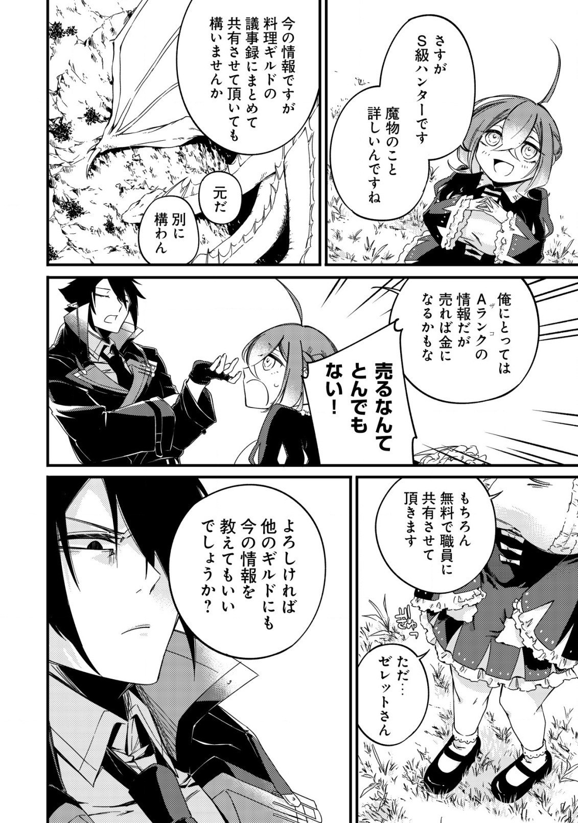 MAMONO WO KARU NA TO IWARETA SAIKYO HUNTER, RYORI GUILD NI TENSHOKU SURU KOTAIGUNA JO NI OISHI MONO MADE TABERETE SHIAWASEDESU - raw - Chapter 7 - https://jpdd.ccdd.to/JPDD/mamonowokarunatoiwaretasaikyohunterryoriguildnitenshokusurukotaigunajonioishimonomadetabereteshiawasedesu/193379/2icuodyemfx.jpg