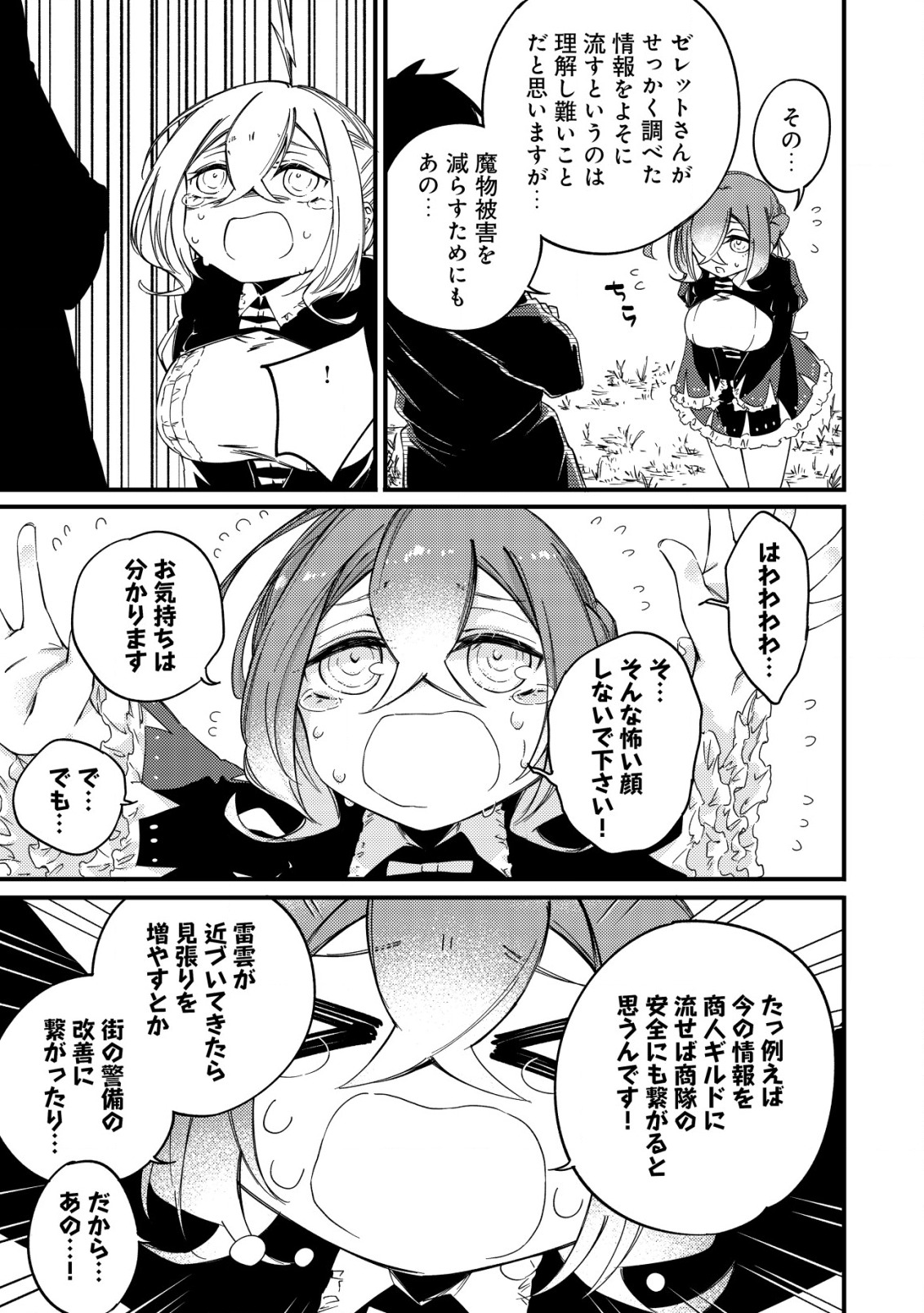 MAMONO WO KARU NA TO IWARETA SAIKYO HUNTER, RYORI GUILD NI TENSHOKU SURU KOTAIGUNA JO NI OISHI MONO MADE TABERETE SHIAWASEDESU - raw - Chapter 7 - https://jpdd.ccdd.to/JPDD/mamonowokarunatoiwaretasaikyohunterryoriguildnitenshokusurukotaigunajonioishimonomadetabereteshiawasedesu/193379/2ntrwolpzf3.jpg