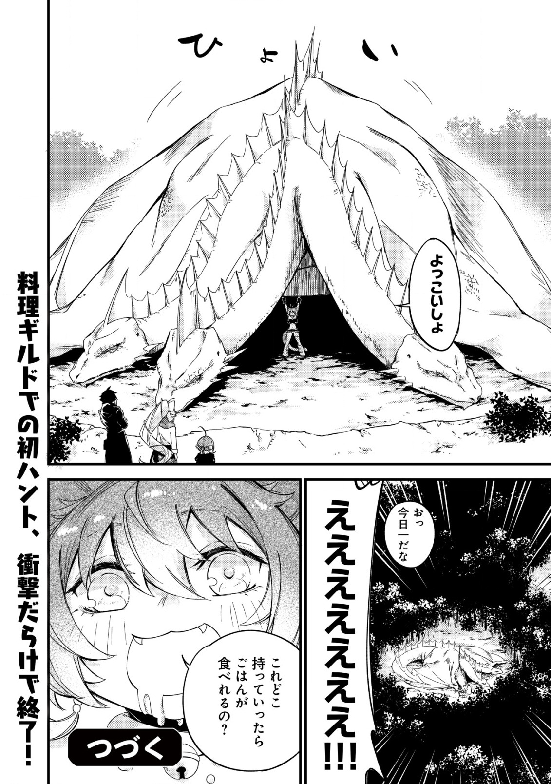 MAMONO WO KARU NA TO IWARETA SAIKYO HUNTER, RYORI GUILD NI TENSHOKU SURU KOTAIGUNA JO NI OISHI MONO MADE TABERETE SHIAWASEDESU - raw - Chapter 7 - https://jpdd.ccdd.to/JPDD/mamonowokarunatoiwaretasaikyohunterryoriguildnitenshokusurukotaigunajonioishimonomadetabereteshiawasedesu/193379/3ctbestwvya.jpg