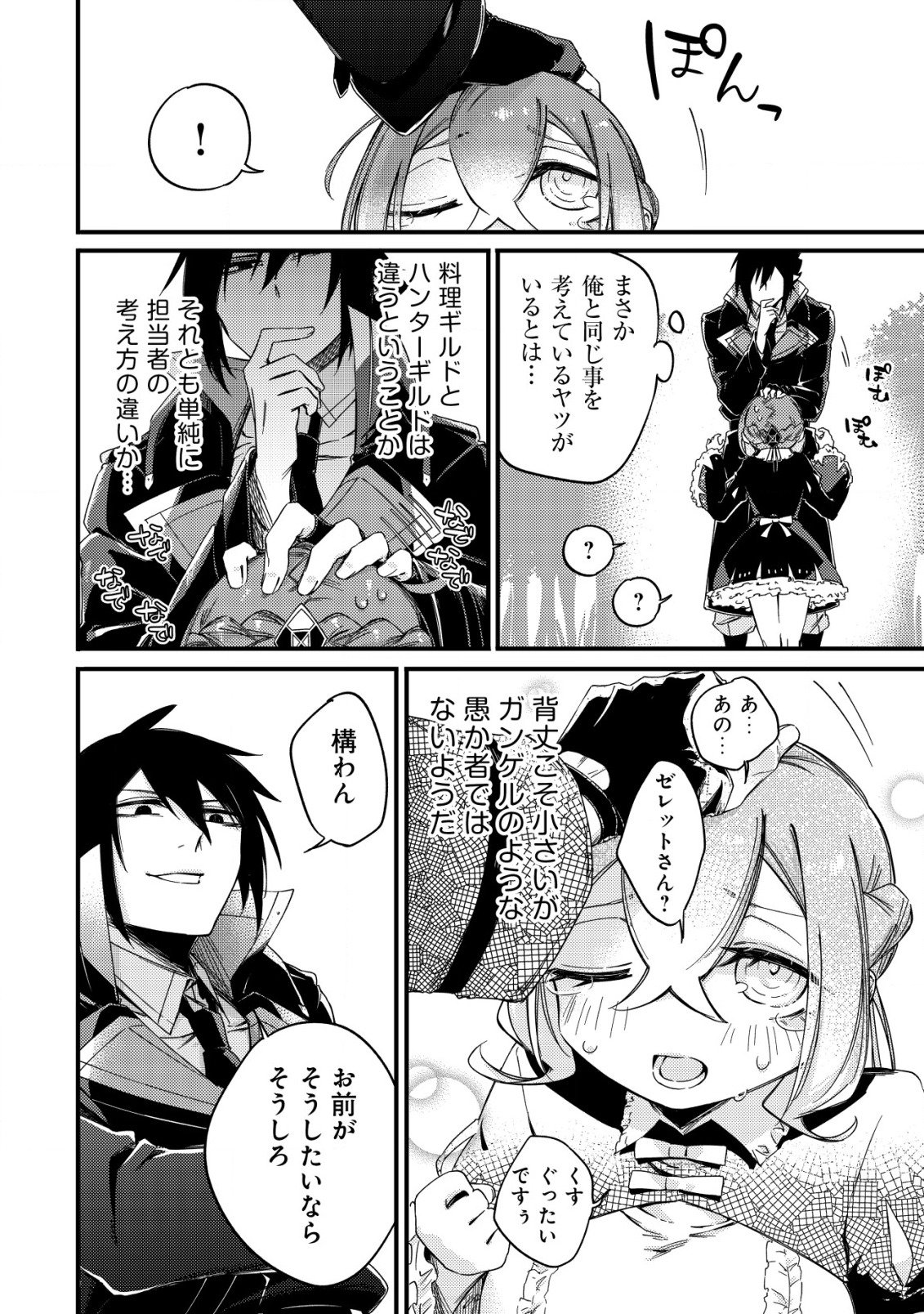 MAMONO WO KARU NA TO IWARETA SAIKYO HUNTER, RYORI GUILD NI TENSHOKU SURU KOTAIGUNA JO NI OISHI MONO MADE TABERETE SHIAWASEDESU - raw - Chapter 7 - https://jpdd.ccdd.to/JPDD/mamonowokarunatoiwaretasaikyohunterryoriguildnitenshokusurukotaigunajonioishimonomadetabereteshiawasedesu/193379/ab5y0iyy2fo.jpg
