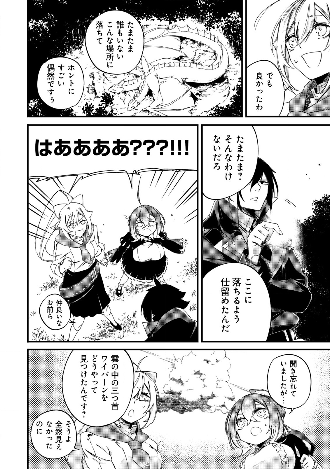 MAMONO WO KARU NA TO IWARETA SAIKYO HUNTER, RYORI GUILD NI TENSHOKU SURU KOTAIGUNA JO NI OISHI MONO MADE TABERETE SHIAWASEDESU - raw - Chapter 7 - https://jpdd.ccdd.to/JPDD/mamonowokarunatoiwaretasaikyohunterryoriguildnitenshokusurukotaigunajonioishimonomadetabereteshiawasedesu/193379/cmaf4u3ldhv.jpg