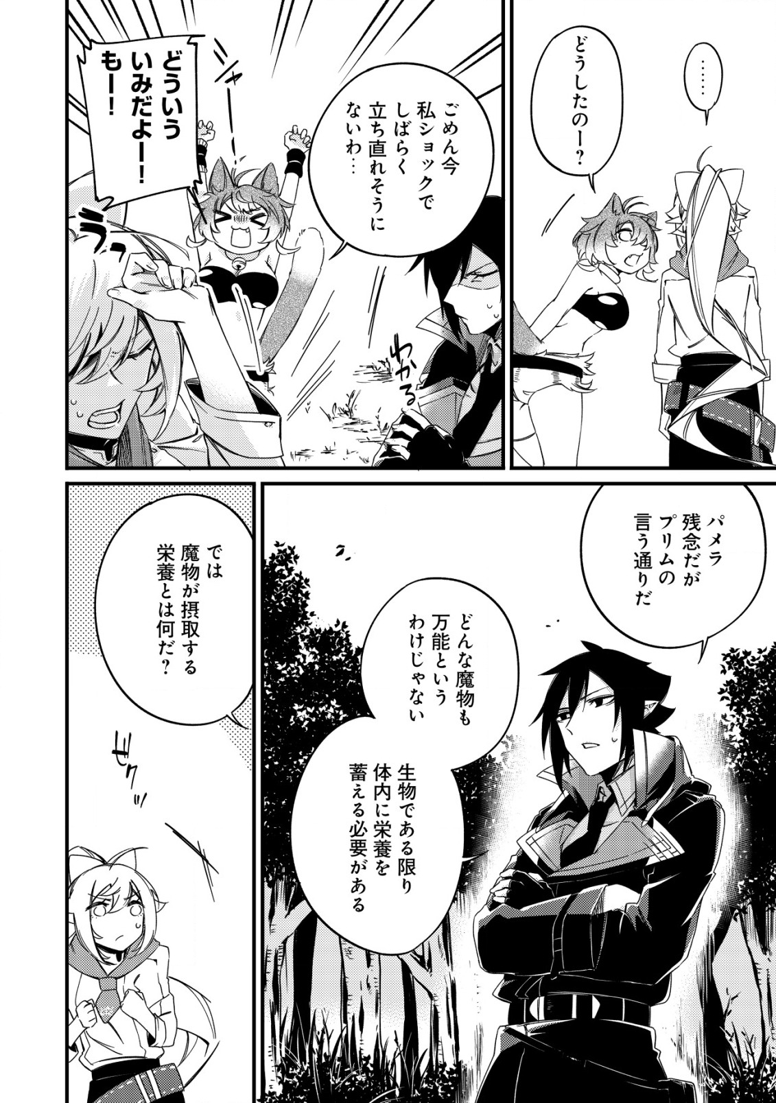 MAMONO WO KARU NA TO IWARETA SAIKYO HUNTER, RYORI GUILD NI TENSHOKU SURU KOTAIGUNA JO NI OISHI MONO MADE TABERETE SHIAWASEDESU - raw - Chapter 7 - https://jpdd.ccdd.to/JPDD/mamonowokarunatoiwaretasaikyohunterryoriguildnitenshokusurukotaigunajonioishimonomadetabereteshiawasedesu/193379/dqep4v5135s.jpg