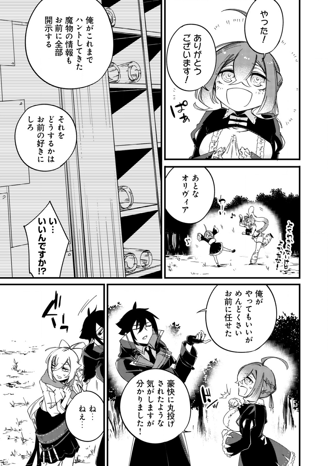 MAMONO WO KARU NA TO IWARETA SAIKYO HUNTER, RYORI GUILD NI TENSHOKU SURU KOTAIGUNA JO NI OISHI MONO MADE TABERETE SHIAWASEDESU - raw - Chapter 7 - https://jpdd.ccdd.to/JPDD/mamonowokarunatoiwaretasaikyohunterryoriguildnitenshokusurukotaigunajonioishimonomadetabereteshiawasedesu/193379/hgr1nynjwlf.jpg