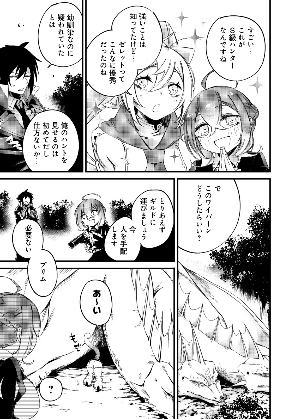 MAMONO WO KARU NA TO IWARETA SAIKYO HUNTER, RYORI GUILD NI TENSHOKU SURU KOTAIGUNA JO NI OISHI MONO MADE TABERETE SHIAWASEDESU - raw - Chapter 7 - https://jpdd.ccdd.to/JPDD/mamonowokarunatoiwaretasaikyohunterryoriguildnitenshokusurukotaigunajonioishimonomadetabereteshiawasedesu/193379/kxyafwmrm1f.jpg