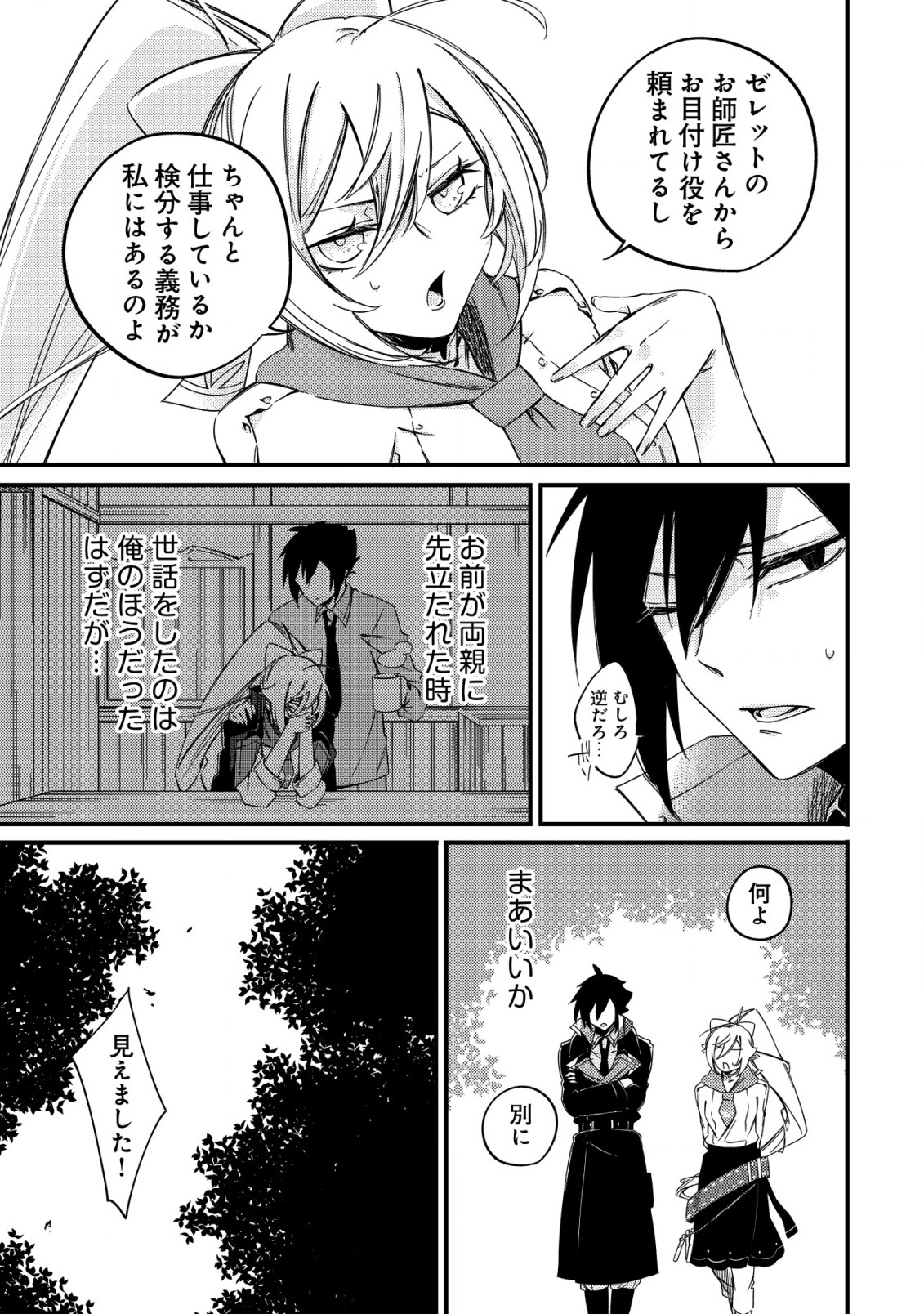 MAMONO WO KARU NA TO IWARETA SAIKYO HUNTER, RYORI GUILD NI TENSHOKU SURU KOTAIGUNA JO NI OISHI MONO MADE TABERETE SHIAWASEDESU - raw - Chapter 7 - https://jpdd.ccdd.to/JPDD/mamonowokarunatoiwaretasaikyohunterryoriguildnitenshokusurukotaigunajonioishimonomadetabereteshiawasedesu/193379/pxby303rmil.jpg
