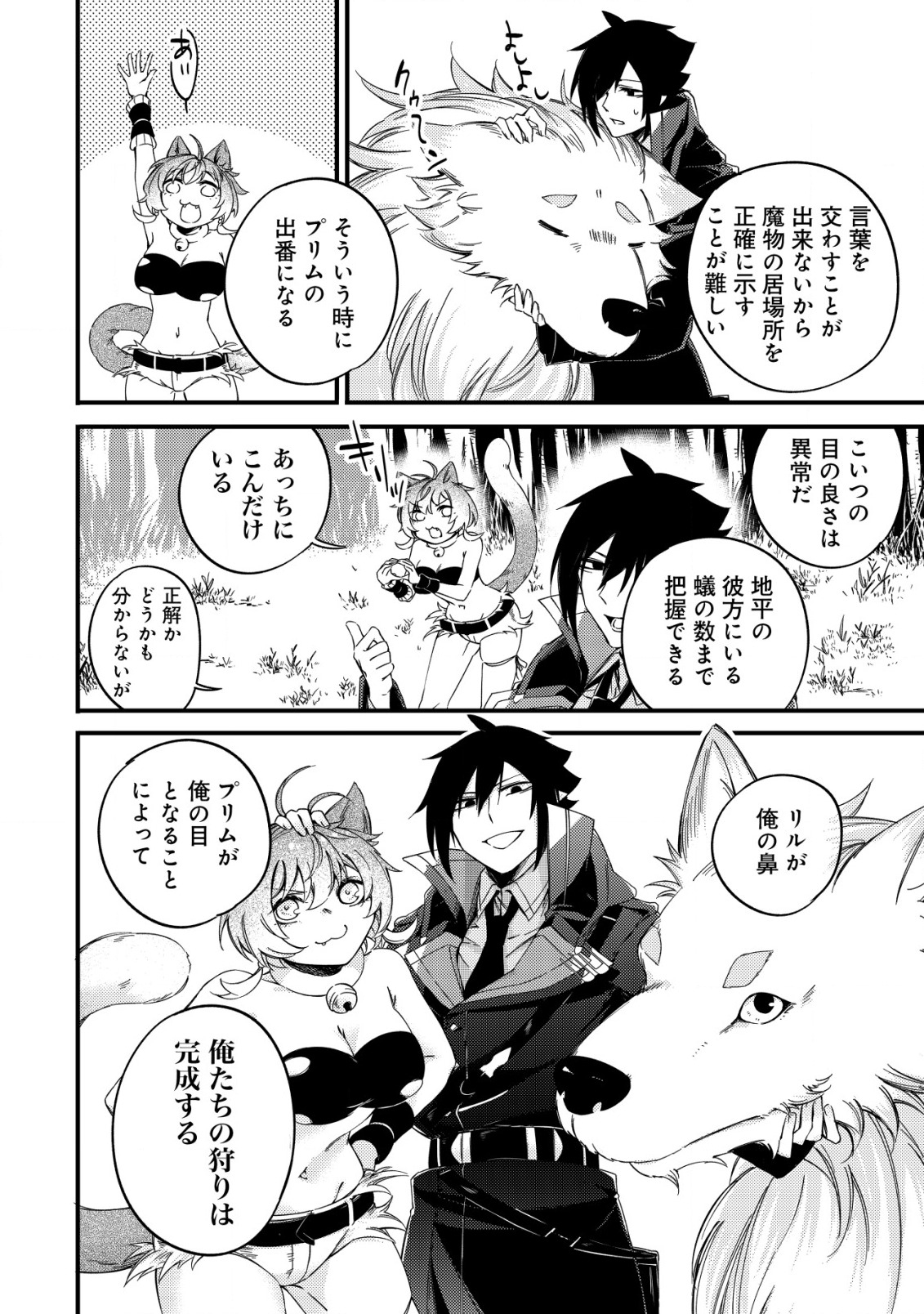 MAMONO WO KARU NA TO IWARETA SAIKYO HUNTER, RYORI GUILD NI TENSHOKU SURU KOTAIGUNA JO NI OISHI MONO MADE TABERETE SHIAWASEDESU - raw - Chapter 7 - https://jpdd.ccdd.to/JPDD/mamonowokarunatoiwaretasaikyohunterryoriguildnitenshokusurukotaigunajonioishimonomadetabereteshiawasedesu/193379/qlypgj3tzgl.jpg