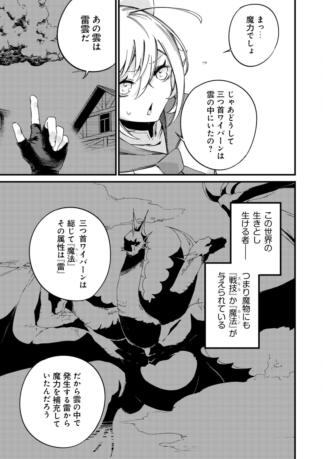 MAMONO WO KARU NA TO IWARETA SAIKYO HUNTER, RYORI GUILD NI TENSHOKU SURU KOTAIGUNA JO NI OISHI MONO MADE TABERETE SHIAWASEDESU - raw - Chapter 7 - https://jpdd.ccdd.to/JPDD/mamonowokarunatoiwaretasaikyohunterryoriguildnitenshokusurukotaigunajonioishimonomadetabereteshiawasedesu/193379/qm0zzif3gjp.jpg
