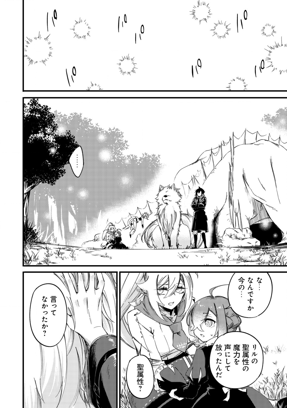 MAMONO WO KARU NA TO IWARETA SAIKYO HUNTER, RYORI GUILD NI TENSHOKU SURU KOTAIGUNA JO NI OISHI MONO MADE TABERETE SHIAWASEDESU - raw - Chapter 7 - https://jpdd.ccdd.to/JPDD/mamonowokarunatoiwaretasaikyohunterryoriguildnitenshokusurukotaigunajonioishimonomadetabereteshiawasedesu/193379/tsl5yxuajrj.jpg