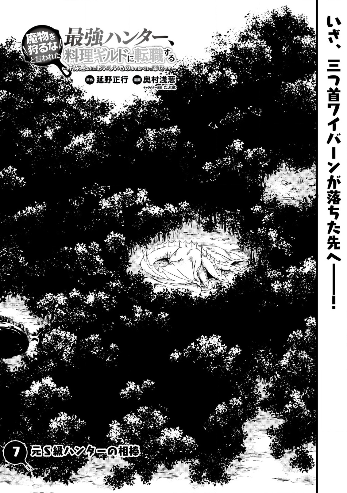 MAMONO WO KARU NA TO IWARETA SAIKYO HUNTER, RYORI GUILD NI TENSHOKU SURU KOTAIGUNA JO NI OISHI MONO MADE TABERETE SHIAWASEDESU - raw - Chapter 7 - https://jpdd.ccdd.to/JPDD/mamonowokarunatoiwaretasaikyohunterryoriguildnitenshokusurukotaigunajonioishimonomadetabereteshiawasedesu/193379/vobau1mqdec.jpg