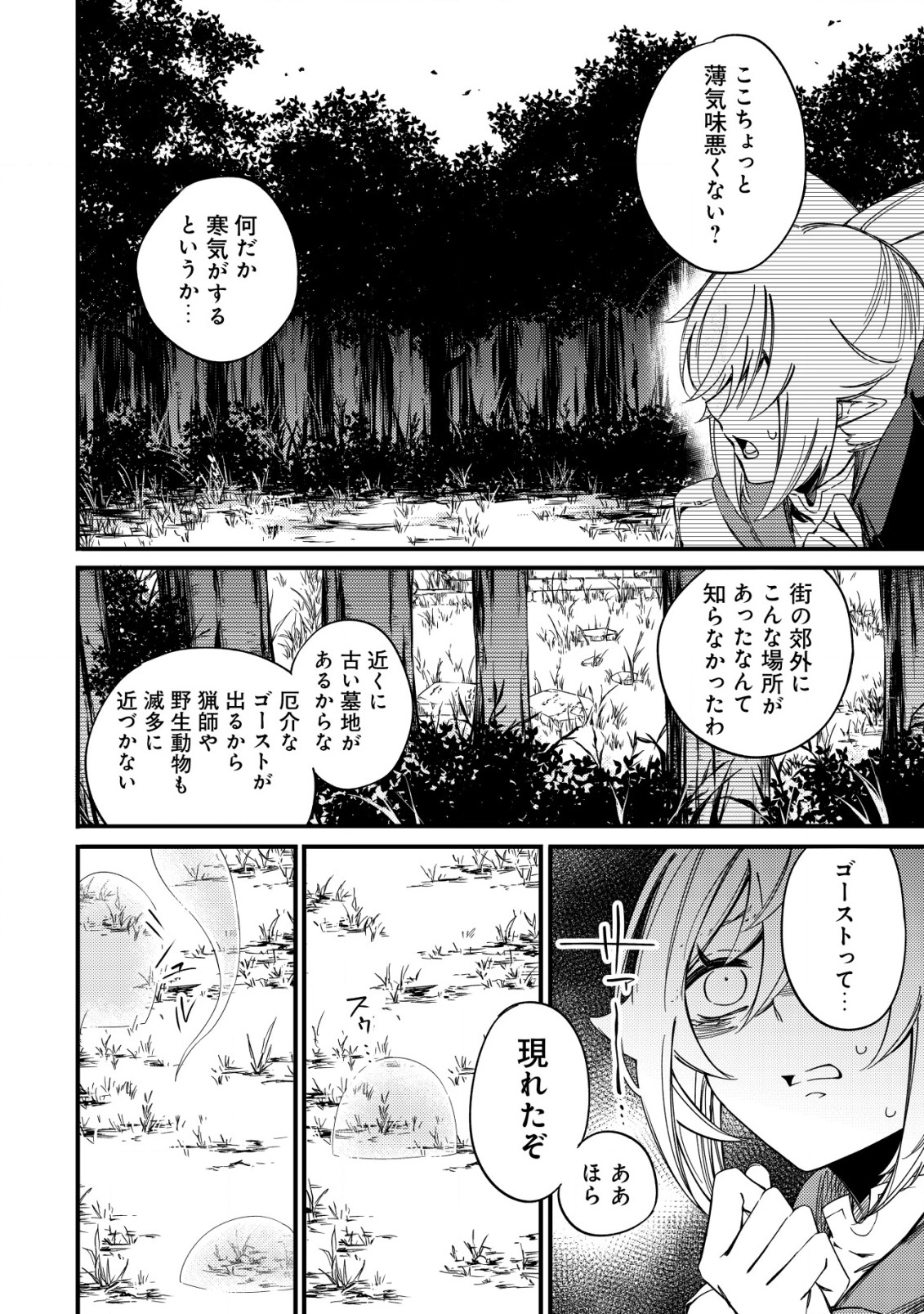 MAMONO WO KARU NA TO IWARETA SAIKYO HUNTER, RYORI GUILD NI TENSHOKU SURU KOTAIGUNA JO NI OISHI MONO MADE TABERETE SHIAWASEDESU - raw - Chapter 7 - https://jpdd.ccdd.to/JPDD/mamonowokarunatoiwaretasaikyohunterryoriguildnitenshokusurukotaigunajonioishimonomadetabereteshiawasedesu/193379/vwjrqblwtbo.jpg