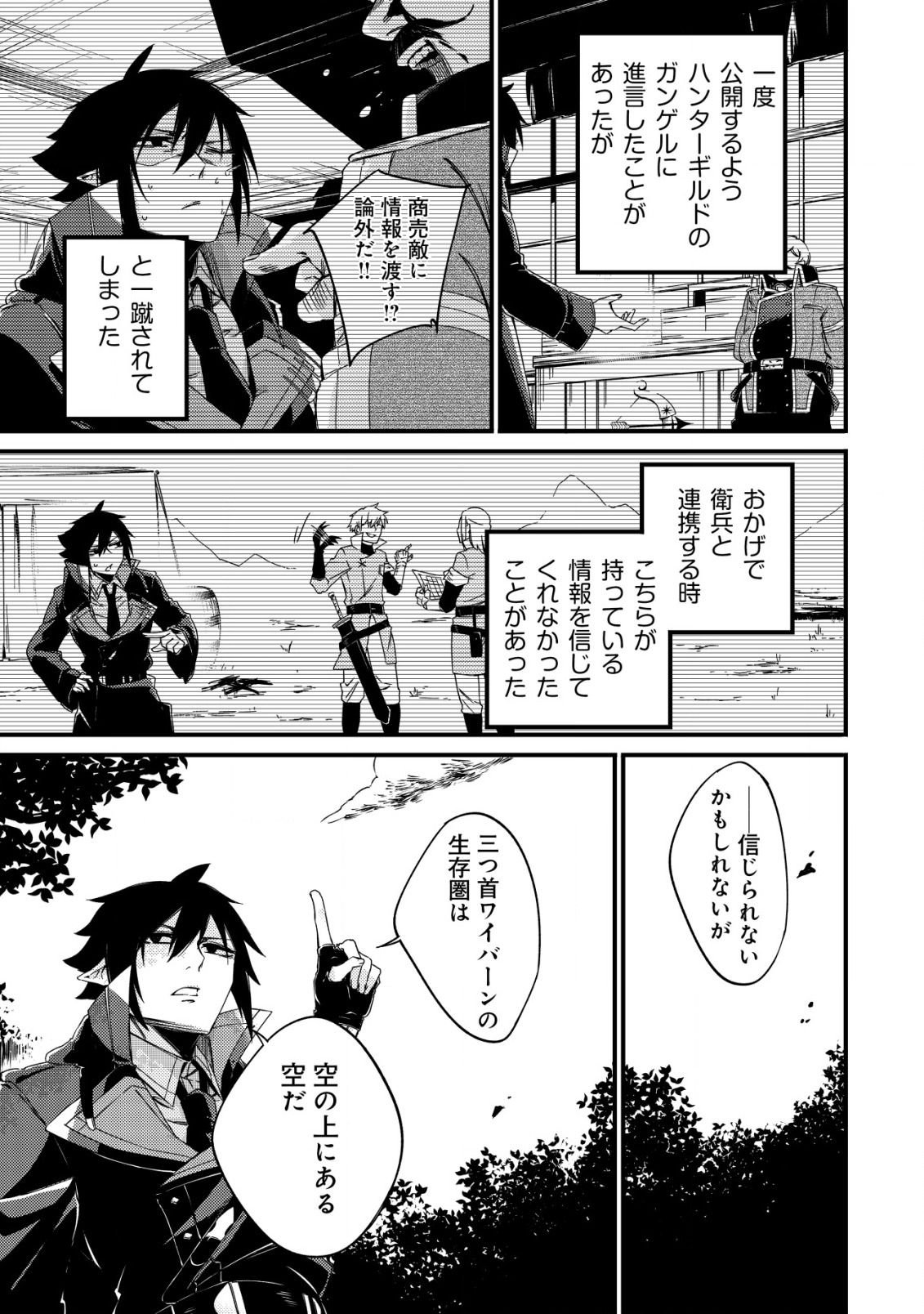 MAMONO WO KARU NA TO IWARETA SAIKYO HUNTER, RYORI GUILD NI TENSHOKU SURU KOTAIGUNA JO NI OISHI MONO MADE TABERETE SHIAWASEDESU - raw - Chapter 7 - https://jpdd.ccdd.to/JPDD/mamonowokarunatoiwaretasaikyohunterryoriguildnitenshokusurukotaigunajonioishimonomadetabereteshiawasedesu/193379/xjvejfh0zoo.jpg