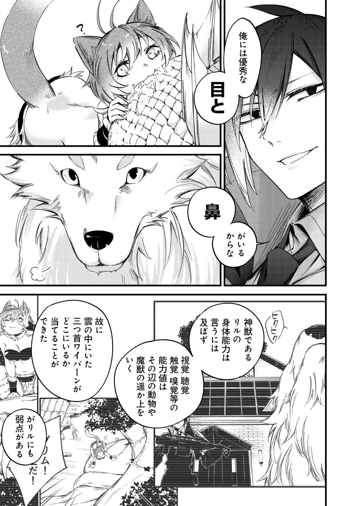 MAMONO WO KARU NA TO IWARETA SAIKYO HUNTER, RYORI GUILD NI TENSHOKU SURU KOTAIGUNA JO NI OISHI MONO MADE TABERETE SHIAWASEDESU - raw - Chapter 7 - https://jpdd.ccdd.to/JPDD/mamonowokarunatoiwaretasaikyohunterryoriguildnitenshokusurukotaigunajonioishimonomadetabereteshiawasedesu/193379/xplmgbbke21.jpg