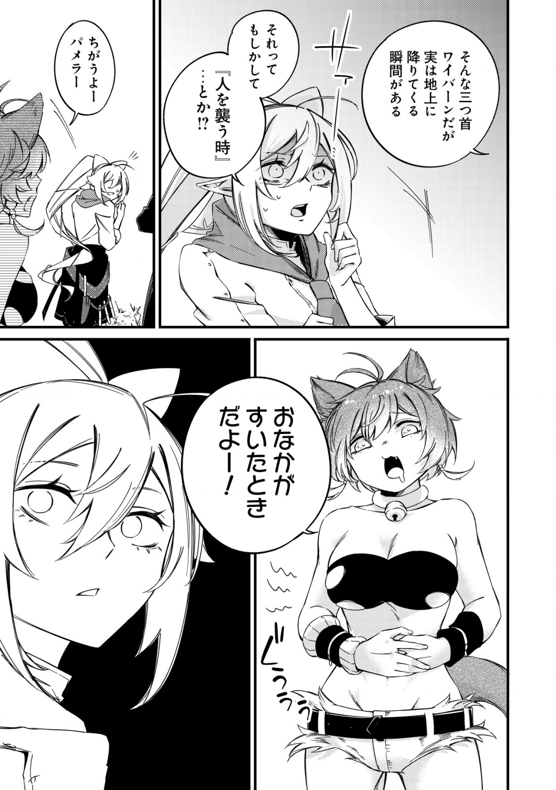 MAMONO WO KARU NA TO IWARETA SAIKYO HUNTER, RYORI GUILD NI TENSHOKU SURU KOTAIGUNA JO NI OISHI MONO MADE TABERETE SHIAWASEDESU - raw - Chapter 7 - https://jpdd.ccdd.to/JPDD/mamonowokarunatoiwaretasaikyohunterryoriguildnitenshokusurukotaigunajonioishimonomadetabereteshiawasedesu/193379/xqlnsu4pzwy.jpg