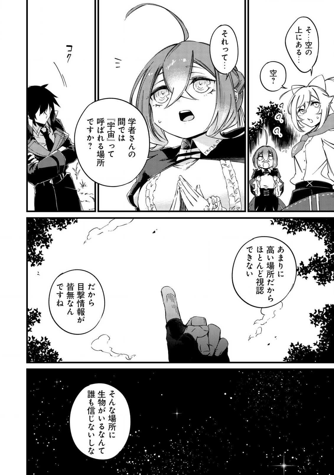 MAMONO WO KARU NA TO IWARETA SAIKYO HUNTER, RYORI GUILD NI TENSHOKU SURU KOTAIGUNA JO NI OISHI MONO MADE TABERETE SHIAWASEDESU - raw - Chapter 7 - https://jpdd.ccdd.to/JPDD/mamonowokarunatoiwaretasaikyohunterryoriguildnitenshokusurukotaigunajonioishimonomadetabereteshiawasedesu/193379/yarufmkljrr.jpg