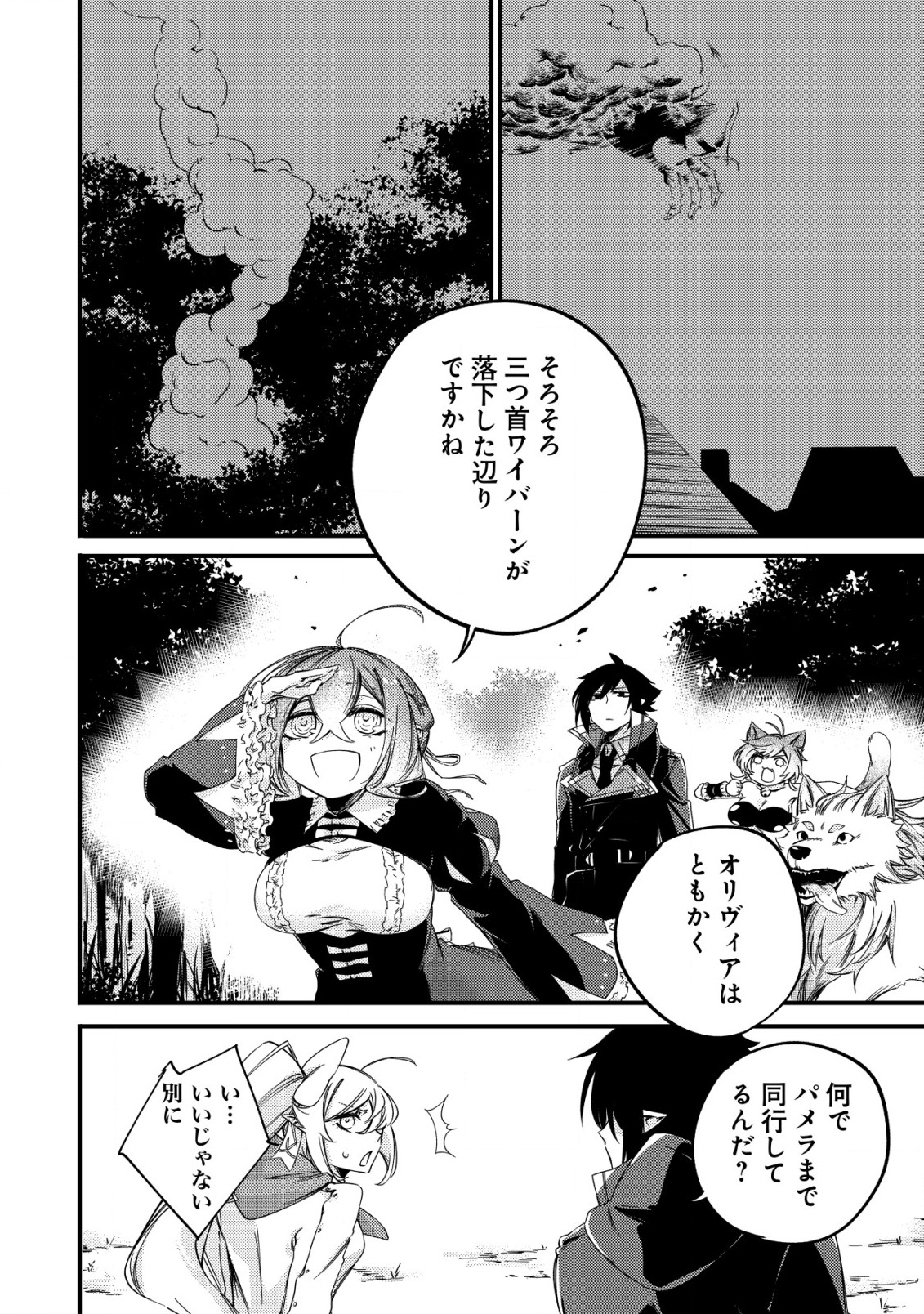 MAMONO WO KARU NA TO IWARETA SAIKYO HUNTER, RYORI GUILD NI TENSHOKU SURU KOTAIGUNA JO NI OISHI MONO MADE TABERETE SHIAWASEDESU - raw - Chapter 7 - https://jpdd.ccdd.to/JPDD/mamonowokarunatoiwaretasaikyohunterryoriguildnitenshokusurukotaigunajonioishimonomadetabereteshiawasedesu/193379/ygbzb1gdrtc.jpg