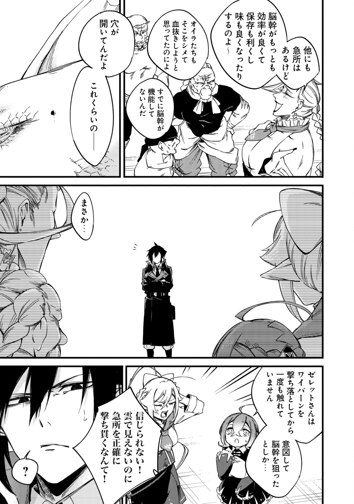 MAMONO WO KARU NA TO IWARETA SAIKYO HUNTER, RYORI GUILD NI TENSHOKU SURU KOTAIGUNA JO NI OISHI MONO MADE TABERETE SHIAWASEDESU - raw - Chapter 8 - https://jpdd.ccdd.to/JPDD/mamonowokarunatoiwaretasaikyohunterryoriguildnitenshokusurukotaigunajonioishimonomadetabereteshiawasedesu/195833/125p1g4fnrj.jpg