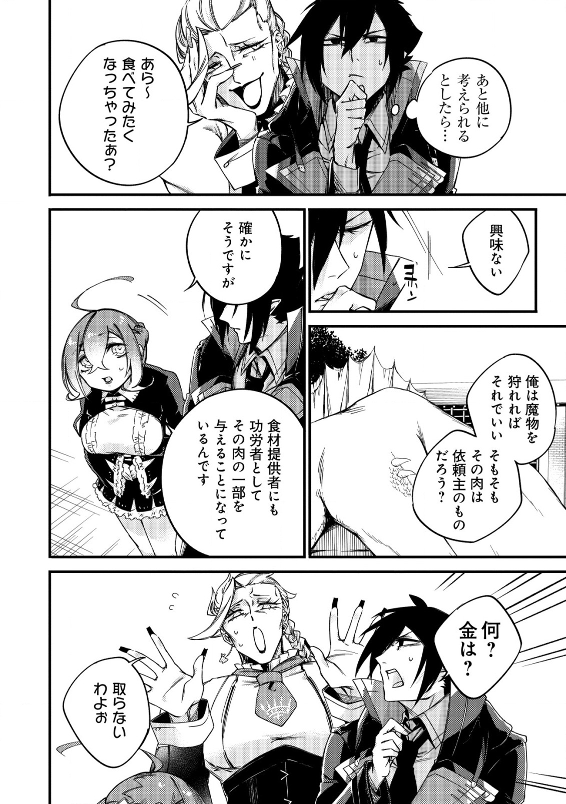MAMONO WO KARU NA TO IWARETA SAIKYO HUNTER, RYORI GUILD NI TENSHOKU SURU KOTAIGUNA JO NI OISHI MONO MADE TABERETE SHIAWASEDESU - raw - Chapter 8 - https://jpdd.ccdd.to/JPDD/mamonowokarunatoiwaretasaikyohunterryoriguildnitenshokusurukotaigunajonioishimonomadetabereteshiawasedesu/195833/ablk0hj3a2m.jpg