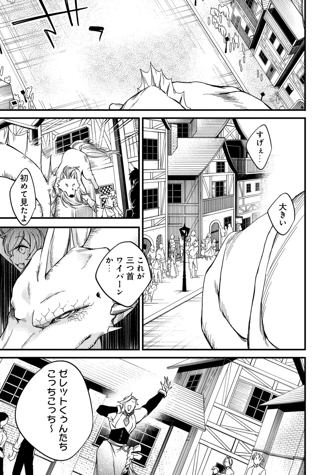 MAMONO WO KARU NA TO IWARETA SAIKYO HUNTER, RYORI GUILD NI TENSHOKU SURU KOTAIGUNA JO NI OISHI MONO MADE TABERETE SHIAWASEDESU - raw - Chapter 8 - https://jpdd.ccdd.to/JPDD/mamonowokarunatoiwaretasaikyohunterryoriguildnitenshokusurukotaigunajonioishimonomadetabereteshiawasedesu/195833/agl2uwljxpt.jpg