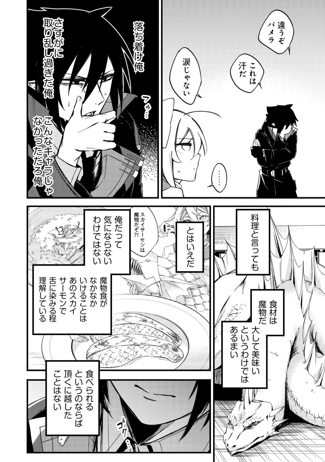 MAMONO WO KARU NA TO IWARETA SAIKYO HUNTER, RYORI GUILD NI TENSHOKU SURU KOTAIGUNA JO NI OISHI MONO MADE TABERETE SHIAWASEDESU - raw - Chapter 8 - https://jpdd.ccdd.to/JPDD/mamonowokarunatoiwaretasaikyohunterryoriguildnitenshokusurukotaigunajonioishimonomadetabereteshiawasedesu/195833/amkmcvtrz0r.jpg