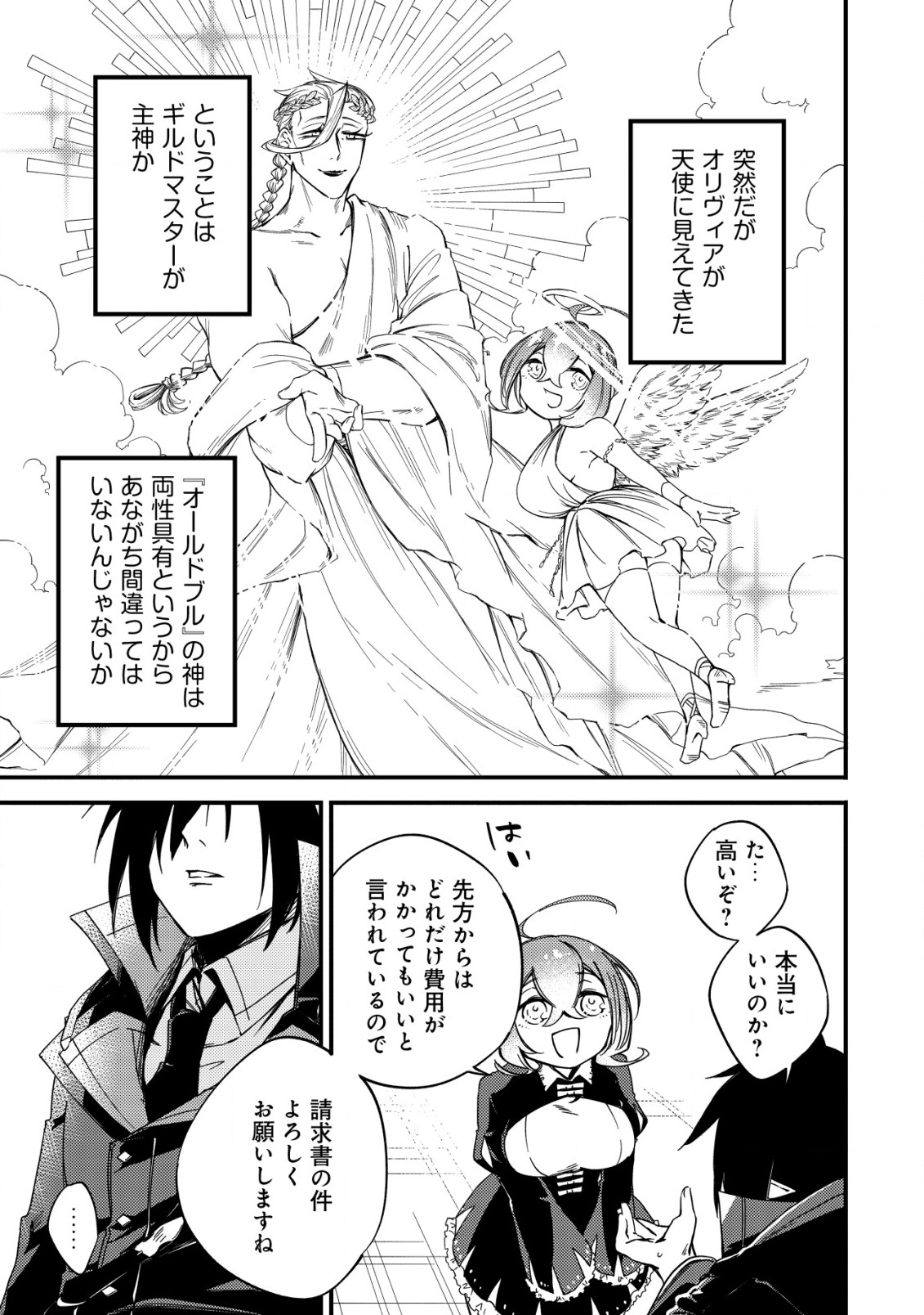 MAMONO WO KARU NA TO IWARETA SAIKYO HUNTER, RYORI GUILD NI TENSHOKU SURU KOTAIGUNA JO NI OISHI MONO MADE TABERETE SHIAWASEDESU - raw - Chapter 8 - https://jpdd.ccdd.to/JPDD/mamonowokarunatoiwaretasaikyohunterryoriguildnitenshokusurukotaigunajonioishimonomadetabereteshiawasedesu/195833/cfvmazz34m1.jpg