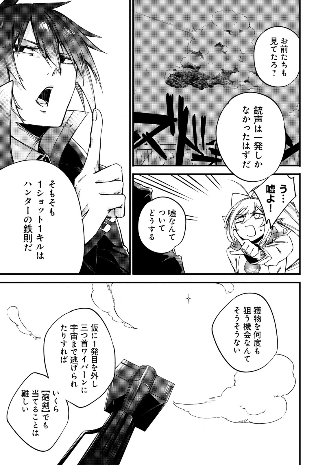 MAMONO WO KARU NA TO IWARETA SAIKYO HUNTER, RYORI GUILD NI TENSHOKU SURU KOTAIGUNA JO NI OISHI MONO MADE TABERETE SHIAWASEDESU - raw - Chapter 8 - https://jpdd.ccdd.to/JPDD/mamonowokarunatoiwaretasaikyohunterryoriguildnitenshokusurukotaigunajonioishimonomadetabereteshiawasedesu/195833/cthqxt2rns3.jpg