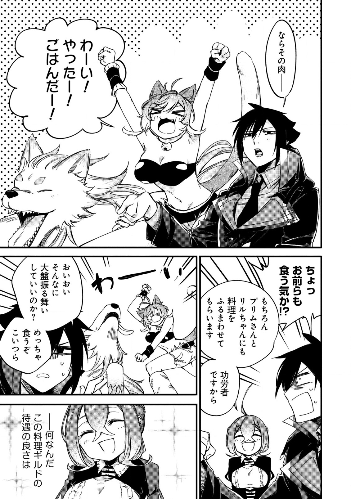 MAMONO WO KARU NA TO IWARETA SAIKYO HUNTER, RYORI GUILD NI TENSHOKU SURU KOTAIGUNA JO NI OISHI MONO MADE TABERETE SHIAWASEDESU - raw - Chapter 8 - https://jpdd.ccdd.to/JPDD/mamonowokarunatoiwaretasaikyohunterryoriguildnitenshokusurukotaigunajonioishimonomadetabereteshiawasedesu/195833/czpxaw5vjcc.jpg