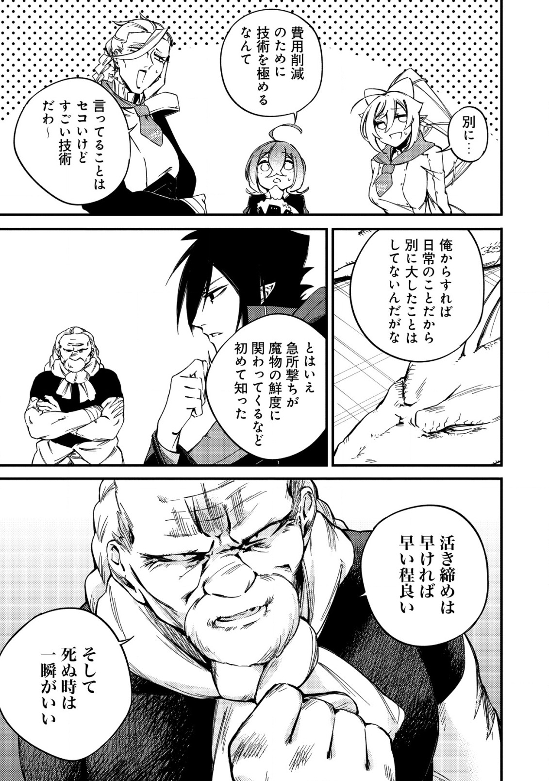 MAMONO WO KARU NA TO IWARETA SAIKYO HUNTER, RYORI GUILD NI TENSHOKU SURU KOTAIGUNA JO NI OISHI MONO MADE TABERETE SHIAWASEDESU - raw - Chapter 8 - https://jpdd.ccdd.to/JPDD/mamonowokarunatoiwaretasaikyohunterryoriguildnitenshokusurukotaigunajonioishimonomadetabereteshiawasedesu/195833/fehqjrjbdhh.jpg