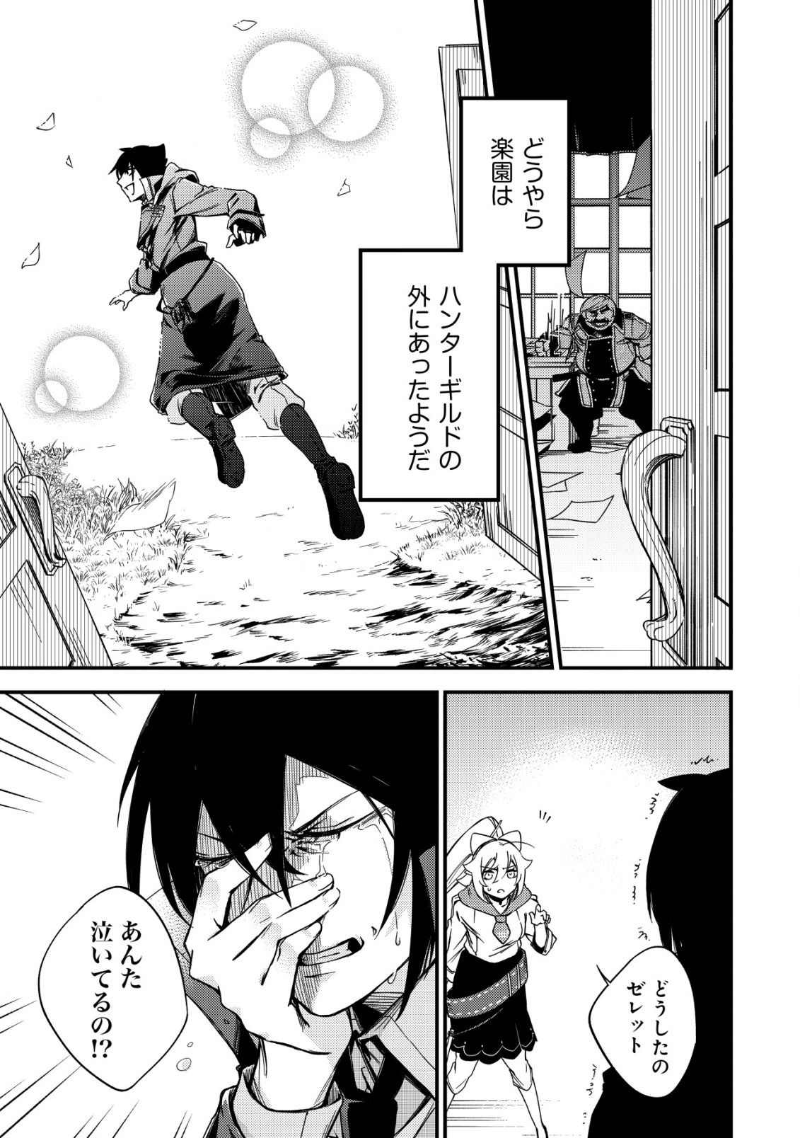 MAMONO WO KARU NA TO IWARETA SAIKYO HUNTER, RYORI GUILD NI TENSHOKU SURU KOTAIGUNA JO NI OISHI MONO MADE TABERETE SHIAWASEDESU - raw - Chapter 8 - https://jpdd.ccdd.to/JPDD/mamonowokarunatoiwaretasaikyohunterryoriguildnitenshokusurukotaigunajonioishimonomadetabereteshiawasedesu/195833/fhme2041tcw.jpg