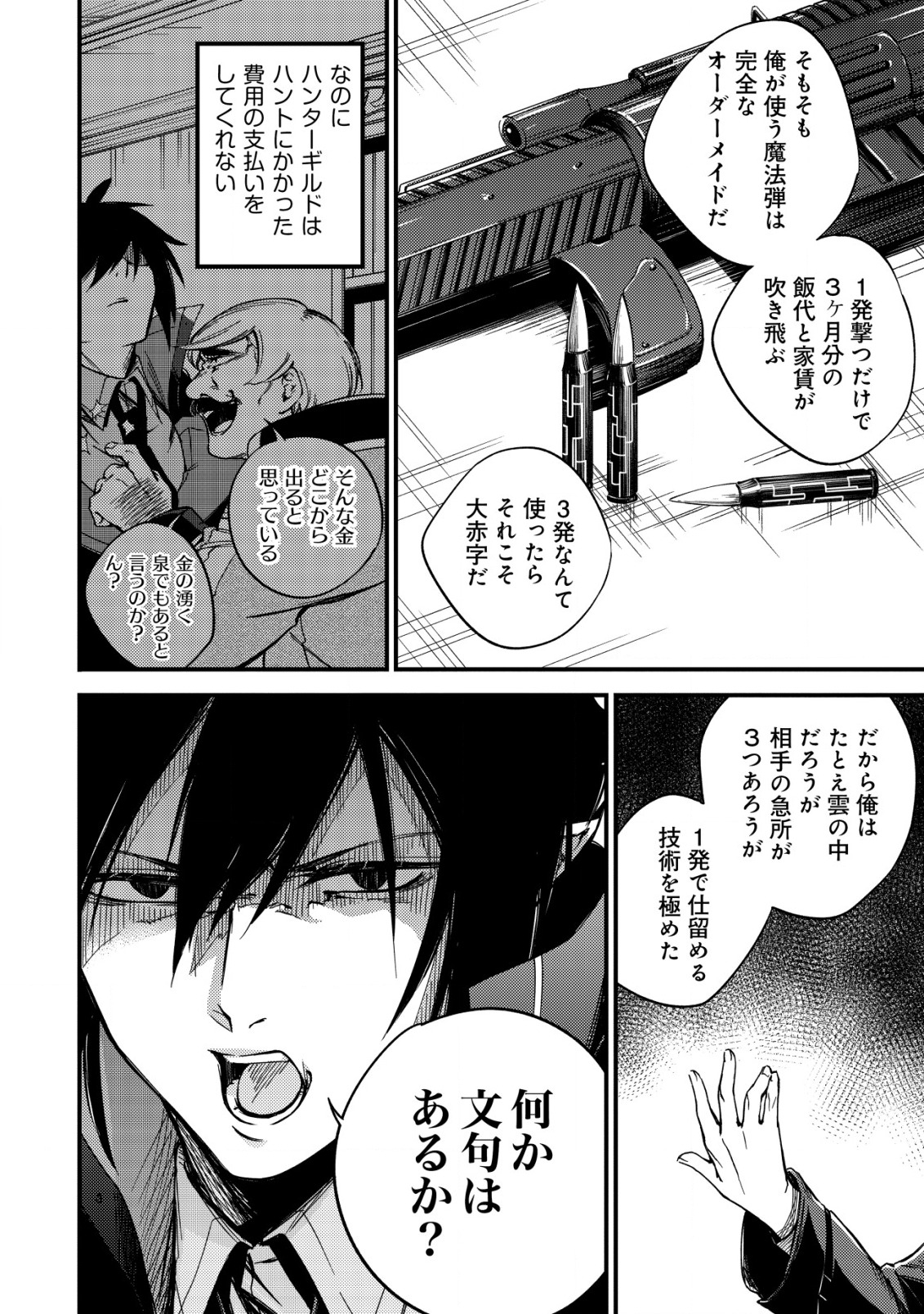 MAMONO WO KARU NA TO IWARETA SAIKYO HUNTER, RYORI GUILD NI TENSHOKU SURU KOTAIGUNA JO NI OISHI MONO MADE TABERETE SHIAWASEDESU - raw - Chapter 8 - https://jpdd.ccdd.to/JPDD/mamonowokarunatoiwaretasaikyohunterryoriguildnitenshokusurukotaigunajonioishimonomadetabereteshiawasedesu/195833/ftkprzddspb.jpg
