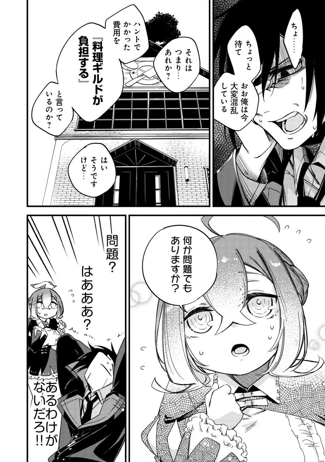 MAMONO WO KARU NA TO IWARETA SAIKYO HUNTER, RYORI GUILD NI TENSHOKU SURU KOTAIGUNA JO NI OISHI MONO MADE TABERETE SHIAWASEDESU - raw - Chapter 8 - https://jpdd.ccdd.to/JPDD/mamonowokarunatoiwaretasaikyohunterryoriguildnitenshokusurukotaigunajonioishimonomadetabereteshiawasedesu/195833/g2s0x5rdube.jpg