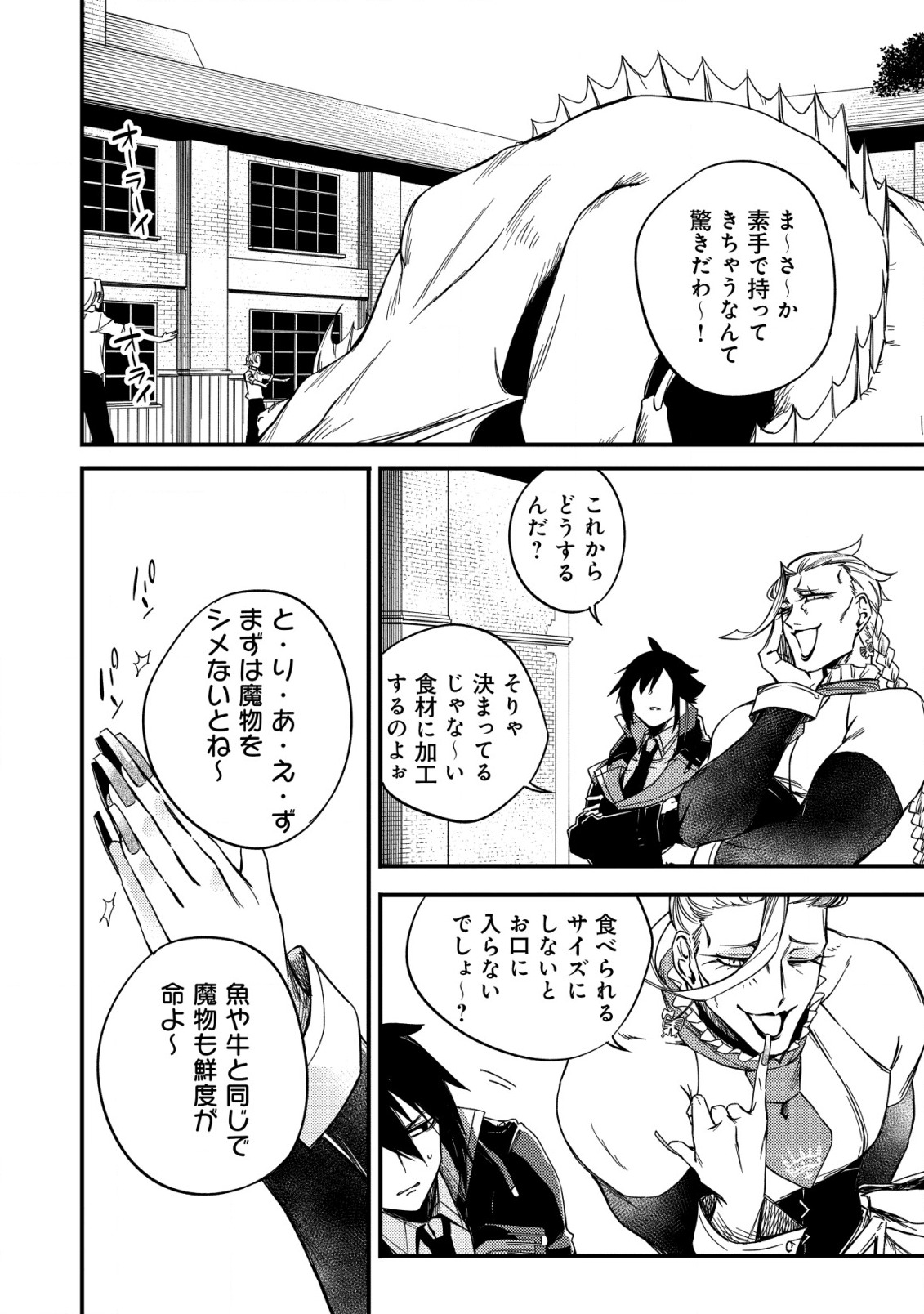 MAMONO WO KARU NA TO IWARETA SAIKYO HUNTER, RYORI GUILD NI TENSHOKU SURU KOTAIGUNA JO NI OISHI MONO MADE TABERETE SHIAWASEDESU - raw - Chapter 8 - https://jpdd.ccdd.to/JPDD/mamonowokarunatoiwaretasaikyohunterryoriguildnitenshokusurukotaigunajonioishimonomadetabereteshiawasedesu/195833/ggr0u2bmyr2.jpg