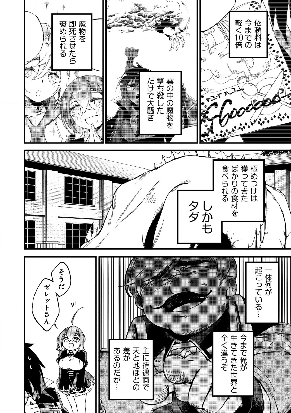 MAMONO WO KARU NA TO IWARETA SAIKYO HUNTER, RYORI GUILD NI TENSHOKU SURU KOTAIGUNA JO NI OISHI MONO MADE TABERETE SHIAWASEDESU - raw - Chapter 8 - https://jpdd.ccdd.to/JPDD/mamonowokarunatoiwaretasaikyohunterryoriguildnitenshokusurukotaigunajonioishimonomadetabereteshiawasedesu/195833/jcbickh01uu.jpg