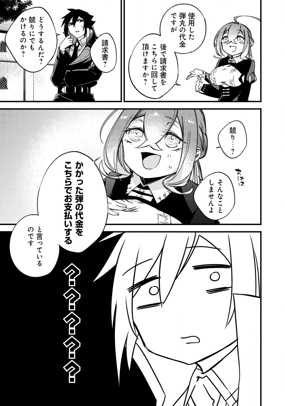 MAMONO WO KARU NA TO IWARETA SAIKYO HUNTER, RYORI GUILD NI TENSHOKU SURU KOTAIGUNA JO NI OISHI MONO MADE TABERETE SHIAWASEDESU - raw - Chapter 8 - https://jpdd.ccdd.to/JPDD/mamonowokarunatoiwaretasaikyohunterryoriguildnitenshokusurukotaigunajonioishimonomadetabereteshiawasedesu/195833/mdvrzocarod.jpg